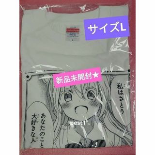 激レア★新品未開封★ハッピーシュガーライフ Ｔシャツ松坂さとう　サイズL(その他)