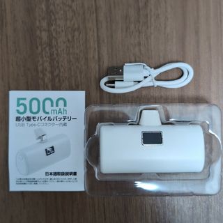 直挿し　超軽量モバイルバッテリー　5000mA  Type-C(バッテリー/充電器)