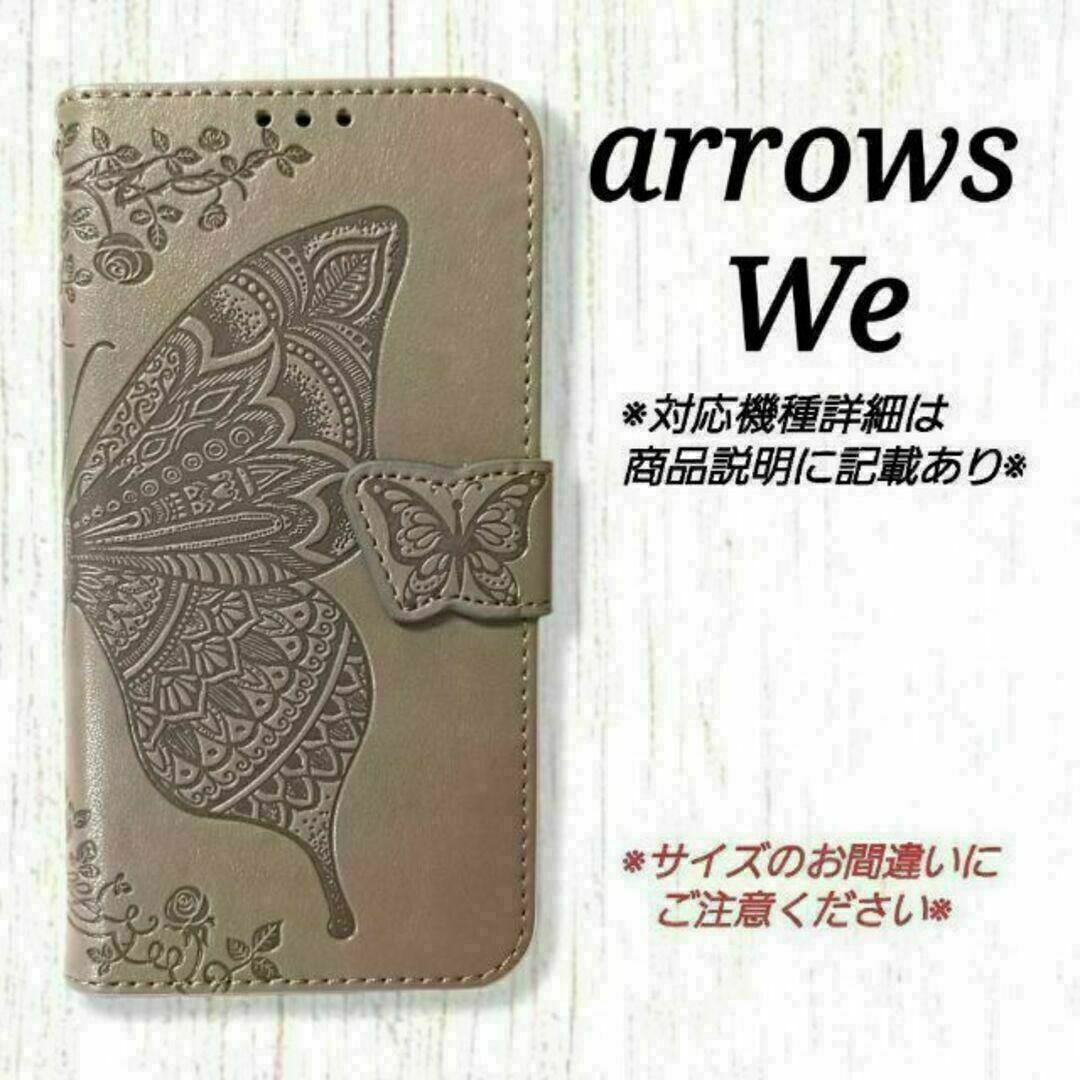 ◇arrows We　◇ エンボスバタフライ　グレーB　灰色　 ◇　K４６ スマホ/家電/カメラのスマホアクセサリー(Androidケース)の商品写真