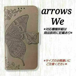 ◇arrows We　◇ エンボスバタフライ　グレーB　灰色　 ◇　K４６(Androidケース)