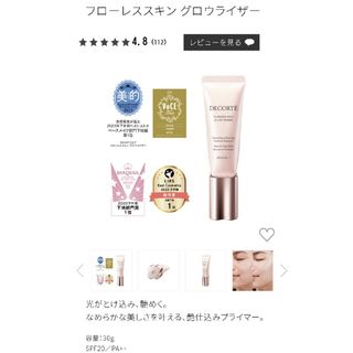 コスメデコルテ(COSME DECORTE)の♡monakaさま新品未開封 コスメデコルテ。。フローレススキン グロウライザー(化粧下地)