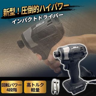 新型 インパクトドライバー 電動工具 ブラシレスモーター 小型 マキタ互換 黒(工具/メンテナンス)