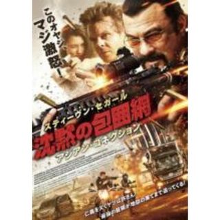 【中古】DVD▼沈黙の包囲網 アジアン・コネクション レンタル落ち(外国映画)