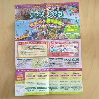 むさしの村　1日無料入園券(その他)