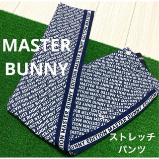 マスターバニーエディション(MASTER BUNNY EDITION)のマスターバニー　ロゴテープ　ストレッチパンツ　ゴルフウェア(ウエア)