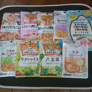 離乳食 9袋セット！9ヵ月&おかゆ