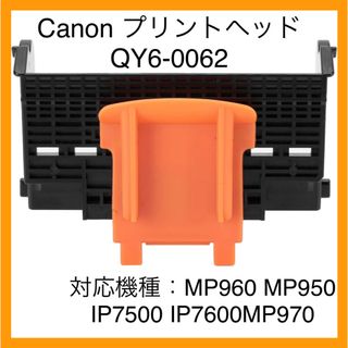 Canon キャノン プリントヘッド プリンターヘッド 交換 QY6-0062