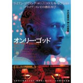 【中古】DVD▼オンリー・ゴッド レンタル落ち(外国映画)