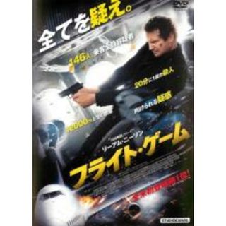 【中古】DVD▼フライト・ゲーム レンタル落ち(外国映画)