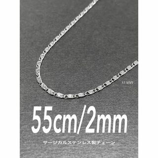 【ツイストデザインチェーンネックレス 2mm 55cm 1本】ステンレス(ネックレス)