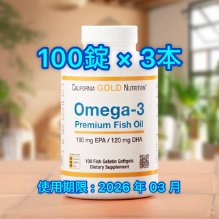 ⭐︎送料無料⭐︎ オメガ3プレミアムフィッシュオイル 100粒×3本(ダイエット食品)