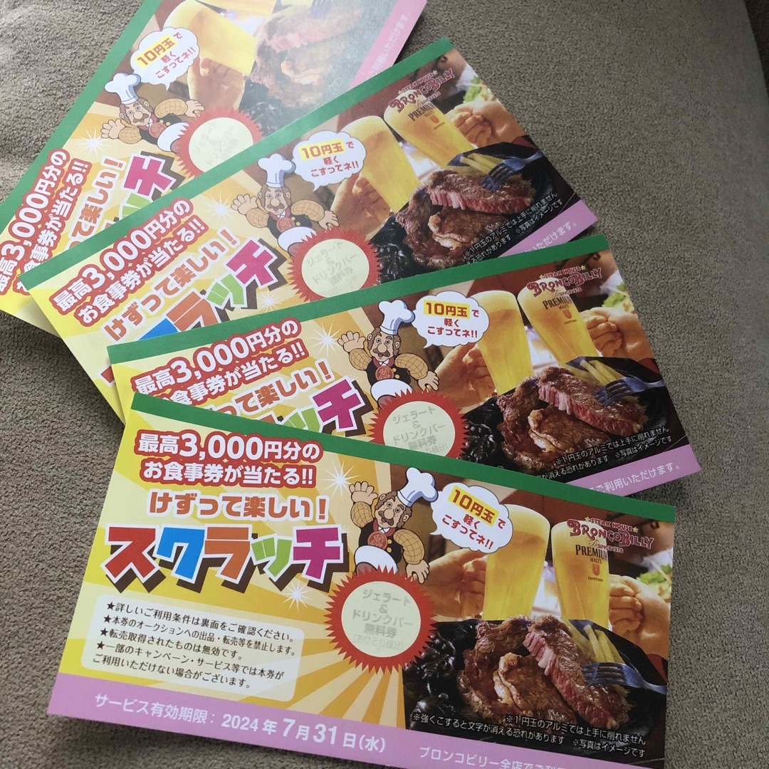 ブロンコビリーサービス券4枚 チケットの優待券/割引券(レストラン/食事券)の商品写真