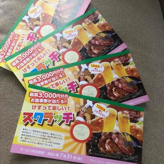 ブロンコビリーサービス券4枚(レストラン/食事券)