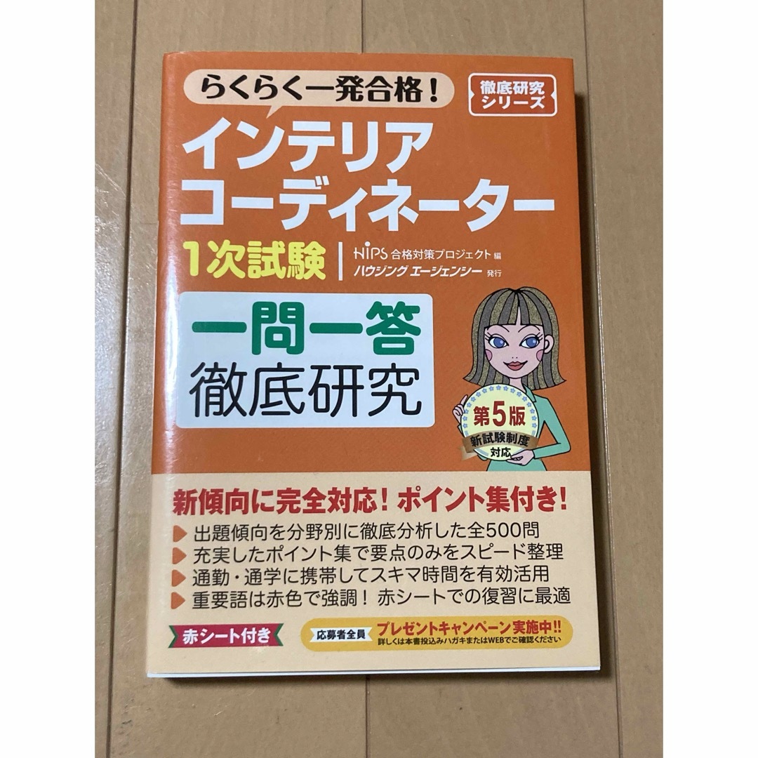 インテリアコーディネーター　テキスト エンタメ/ホビーの本(資格/検定)の商品写真