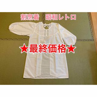 【新品】割烹着／昭和レトロ／リボン／レース／花(その他)