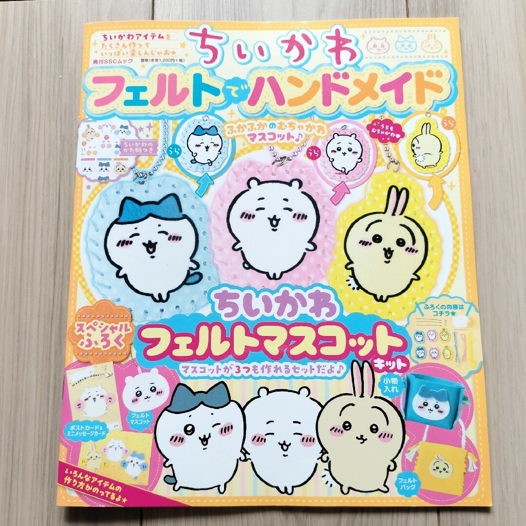 ちいかわ(チイカワ)のちいかわ　フェルトでハンドメイド　型紙付き エンタメ/ホビーのおもちゃ/ぬいぐるみ(キャラクターグッズ)の商品写真