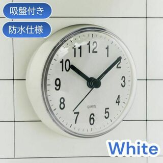 バスクロック 時計 浴室 防水時計 お風呂 バスルーム キッチン 吸盤 ホワイト(掛時計/柱時計)
