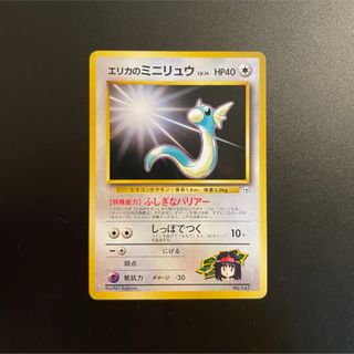 ポケモン(ポケモン)のポケモンカード　エリカのミニリュウ　旧裏❷(シングルカード)