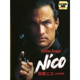 【中古】DVD▼刑事ニコ 法の死角 レンタル落ち(外国映画)