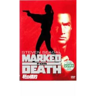 【中古】DVD▼死の標的 レンタル落ち(外国映画)