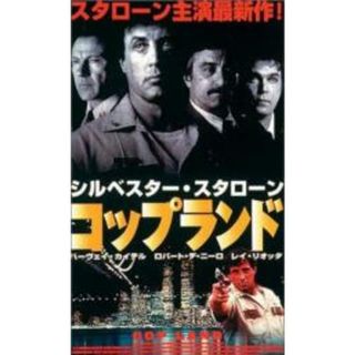 【中古】DVD▼コップランド レンタル落ち(外国映画)