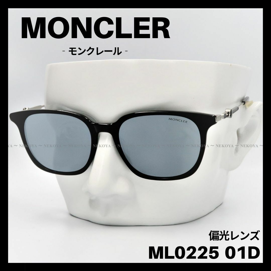 MONCLER　ML0225 01D　サングラス ブラック×グレー　偏光レンズNEKOYAモンクレール
