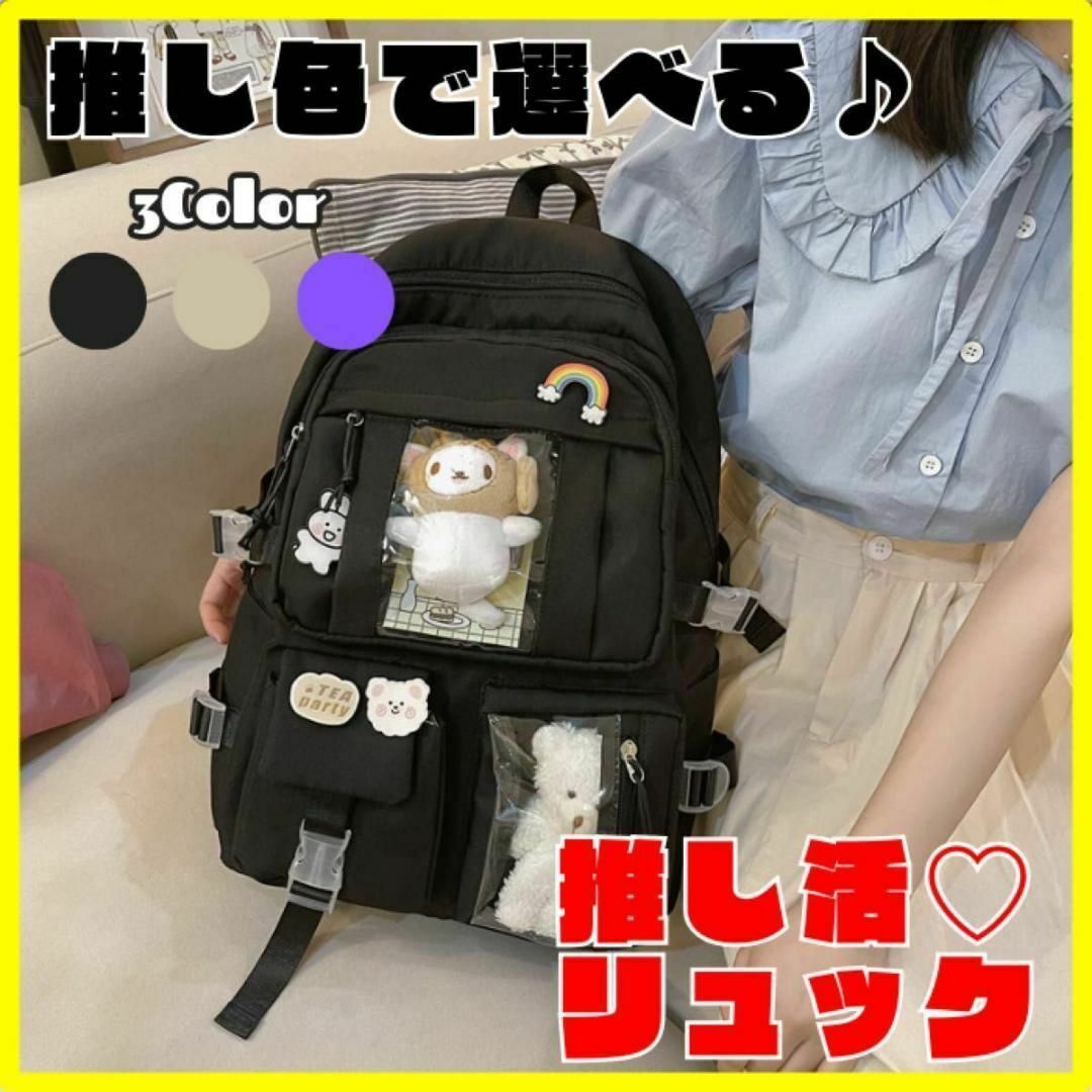 痛リュック 痛バ 推し活 大容量 多収納 軽量 韓国 旅行 リュック ブラック レディースのバッグ(リュック/バックパック)の商品写真