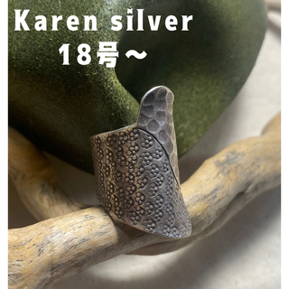 Karen silver ring最新アイテムワイド 太め フリーサイズ18号ろ(リング(指輪))
