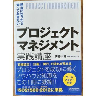 担当になったら知っておきたい「プロジェクトマネジメント」実践講座(その他)