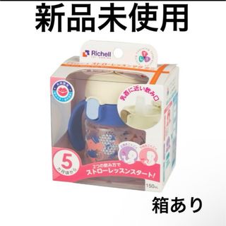 リッチェル(Richell)の【新品】 Richell リッチェル トライシリーズ ストローレッスンマグミニ(マグカップ)