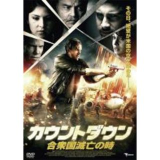 【中古】DVD▼カウントダウン 合衆国滅亡の時 レンタル落ち(外国映画)