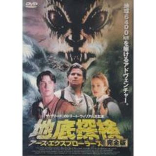 【中古】DVD▼地底探検 アース・エクスプローラーズ 完全版 レンタル落ち(外国映画)