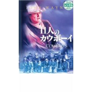 【中古】DVD▼11人のカウボーイ 字幕のみ レンタル落ち(外国映画)