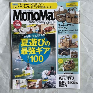 Mono Max (モノ・マックス) 2021年 09月号 [雑誌](その他)