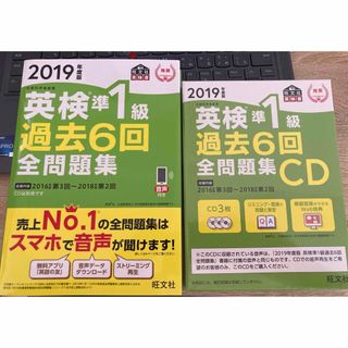 英検準1級過去6回全問題集＋CD 2019年度版