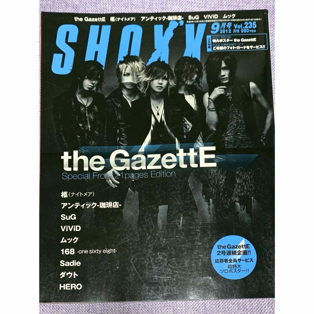 SHOXX 2012年 9月号 Vol.235 エンタメ/ホビーの雑誌(音楽/芸能)の商品写真