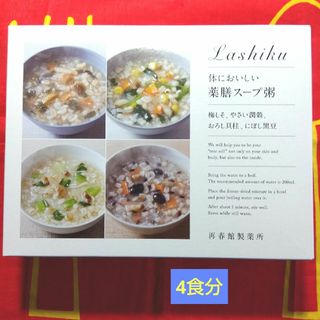 サイシュンカンセイヤクショ(再春館製薬所)の再春館製薬   体においしい   薬膳スープ粥  4食分(米/穀物)