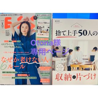 フソウシャ(扶桑社)のエッセ ESSE6月号 草薙剛 神尾楓珠 赤楚衛二(音楽/芸能)