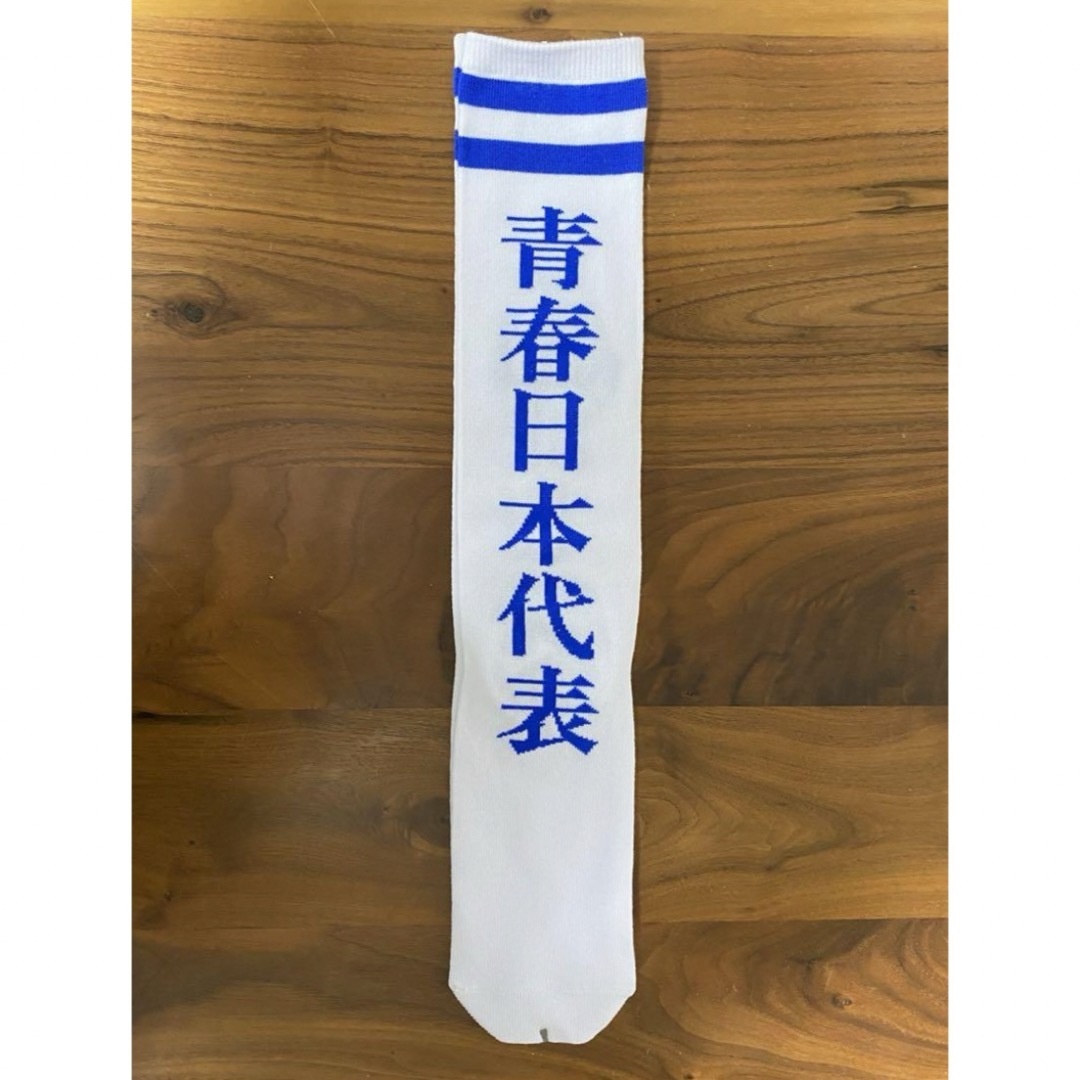 青春日本代表　靴下　白　レディース レディースのレッグウェア(ソックス)の商品写真