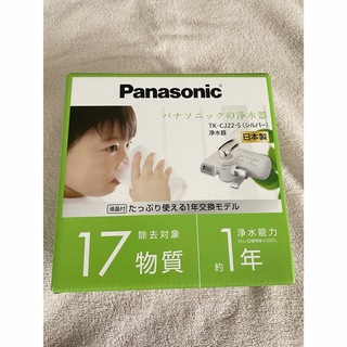 パナソニック(Panasonic)のパナソニック Panasonic TK-CJ22-S シルバー(浄水機)