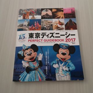 東京ディズニ－シ－パ－フェクトガイドブック&15thパンフレット