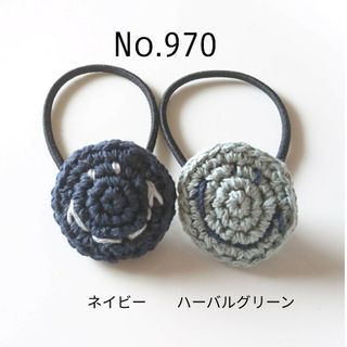 970 コットンのスマイルヘアゴム2個セット　ネイビー＆ハーバルグリーン(ヘアアクセサリー)