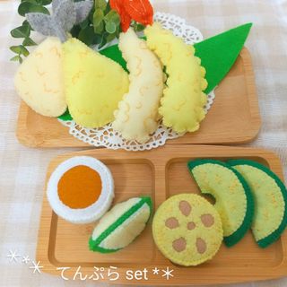 おままごと フェルト ＊ てんぷら 和食(おもちゃ/雑貨)