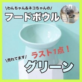 【ラスト1点】フードボウル ペット用品 エサ入れ 猫  犬 エサ ペット 食器(猫)