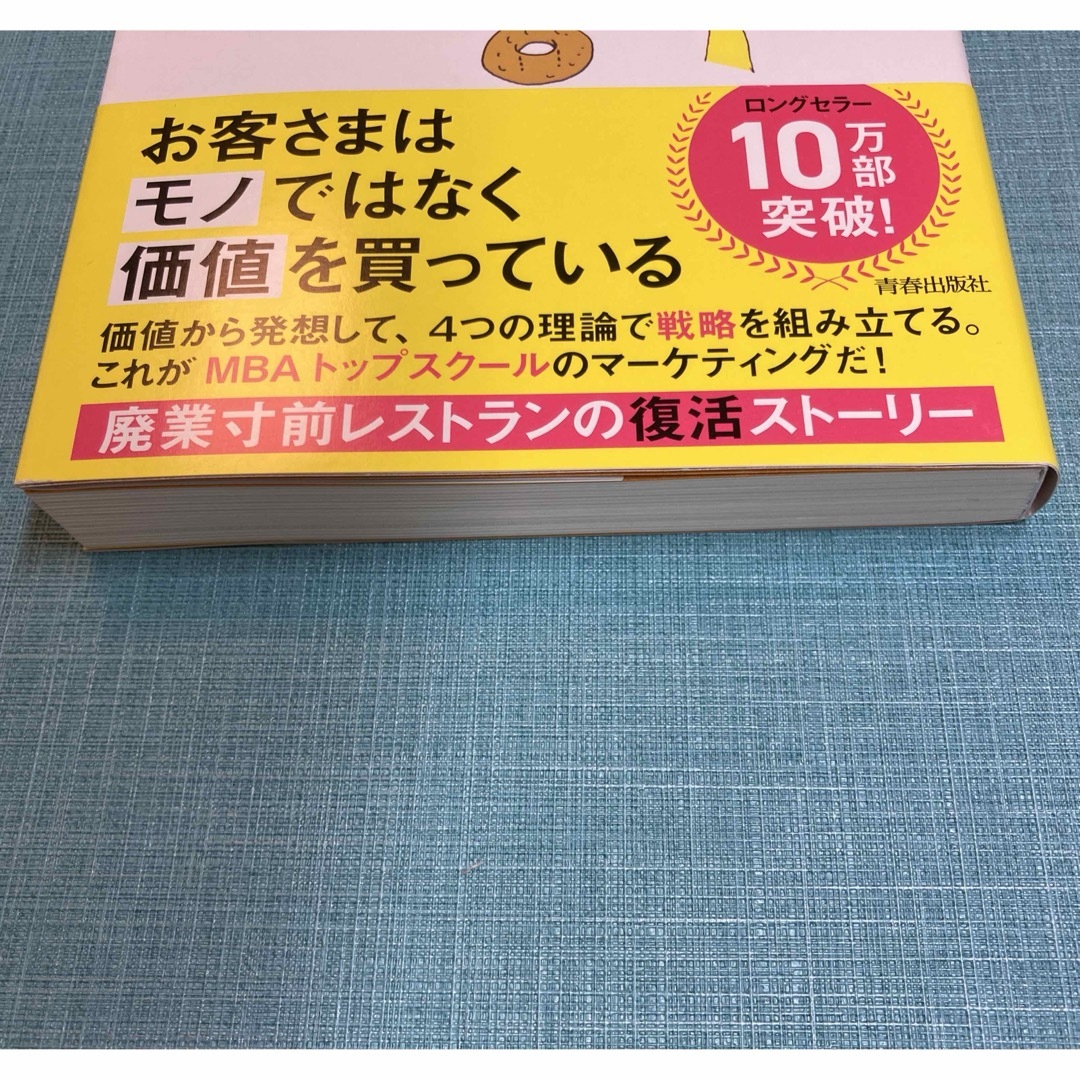 ドリルを売るには穴を売れ エンタメ/ホビーの本(ビジネス/経済)の商品写真