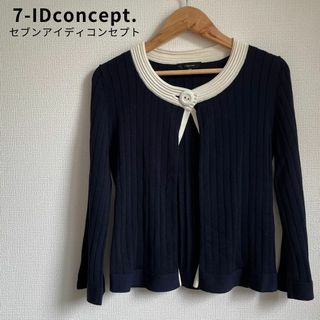 7-Idconcept. - 美品★7-IDconcept. セブンアイディコンセプト リブニットカーディガン