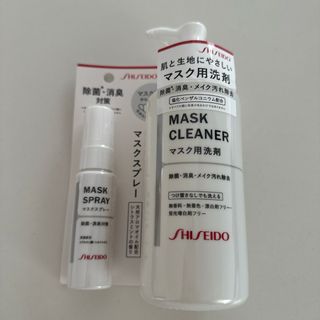 シセイドウ(SHISEIDO (資生堂))の資生堂 マスク用洗剤 マスクスプレー 2点 新品未開封(その他)