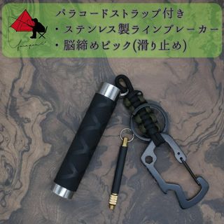 【3点セット】ステンレス製ラインブレーカー　脳締めピック　ストラップβ(ルアー用品)