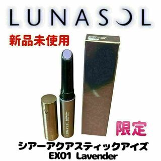 ルナソル(LUNASOL)の【新品未使用】 ルナソル 限定 シアーアクアスティックアイズ EX01(アイシャドウ)