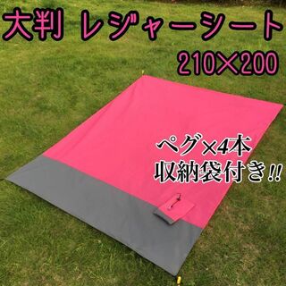ピンク 200×210 防水ビーチマット 薄型 レジャーシート 軽量 収納袋付(その他)